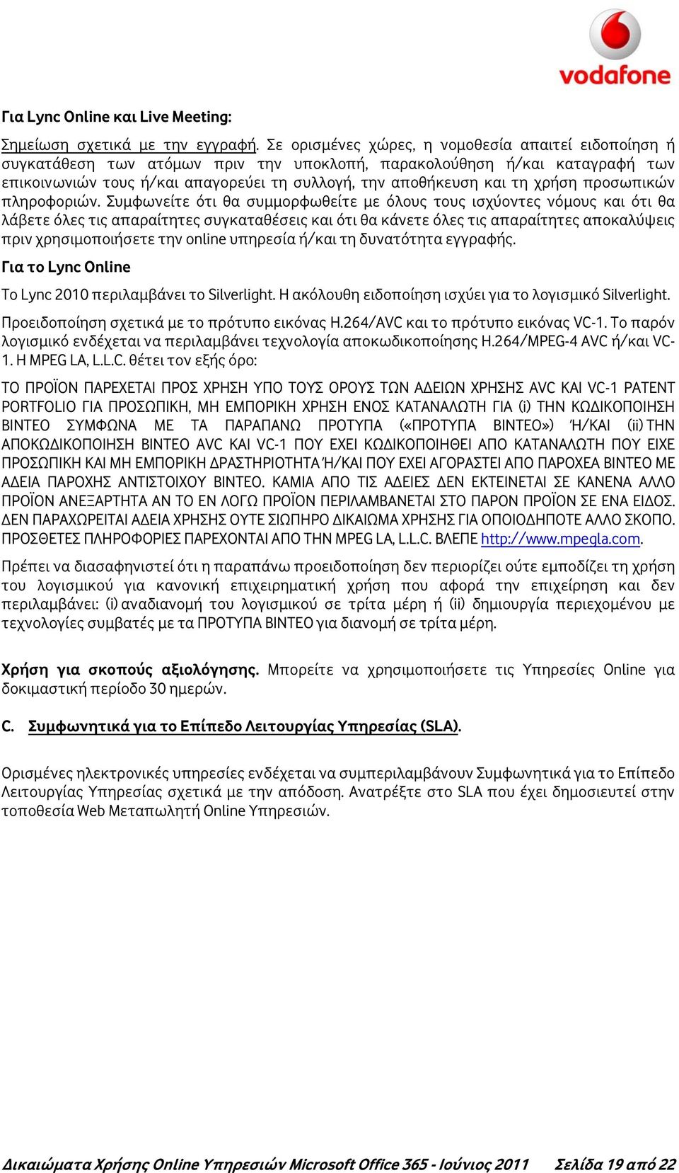 χρήση προσωπικών πληροφοριών.