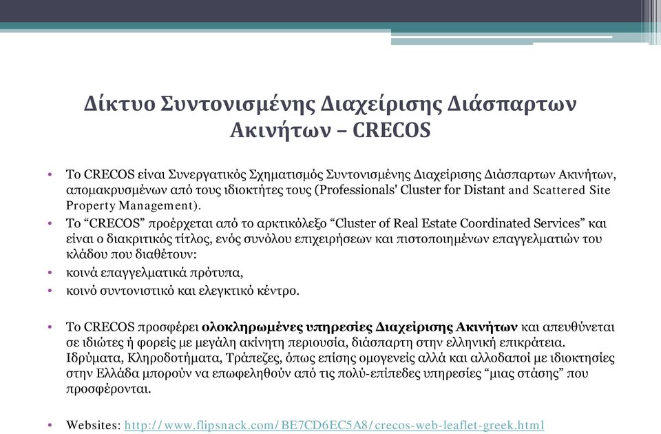 Το CRECOS προέρχεται από το αρκτικόλεξο Cluster of Real Estate Coordinated Services και είναι ο διακριτικός τίτλος, ενός συνόλου επιχειρήσεων και πιστοποιημένων επαγγελματιών του κλάδου που