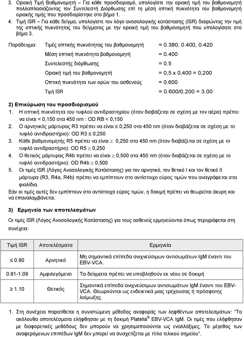Τιμή ISR Για κάθε δείγμα, υπολογίστε τον λόγο ανοσολογικής κατάστασης (ISR) διαιρώντας την τιμή της οπτικής πυκνότητας του δείγματος με την οριακή τιμή του βαθμονομητή που υπολογίσατε στο βήμα 3.