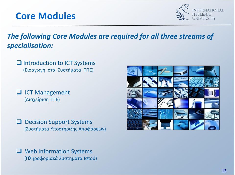 ΤΠΕ) ICT Management (Διαχείριση ΤΠΕ) Decision Support Systems (Συστήματα
