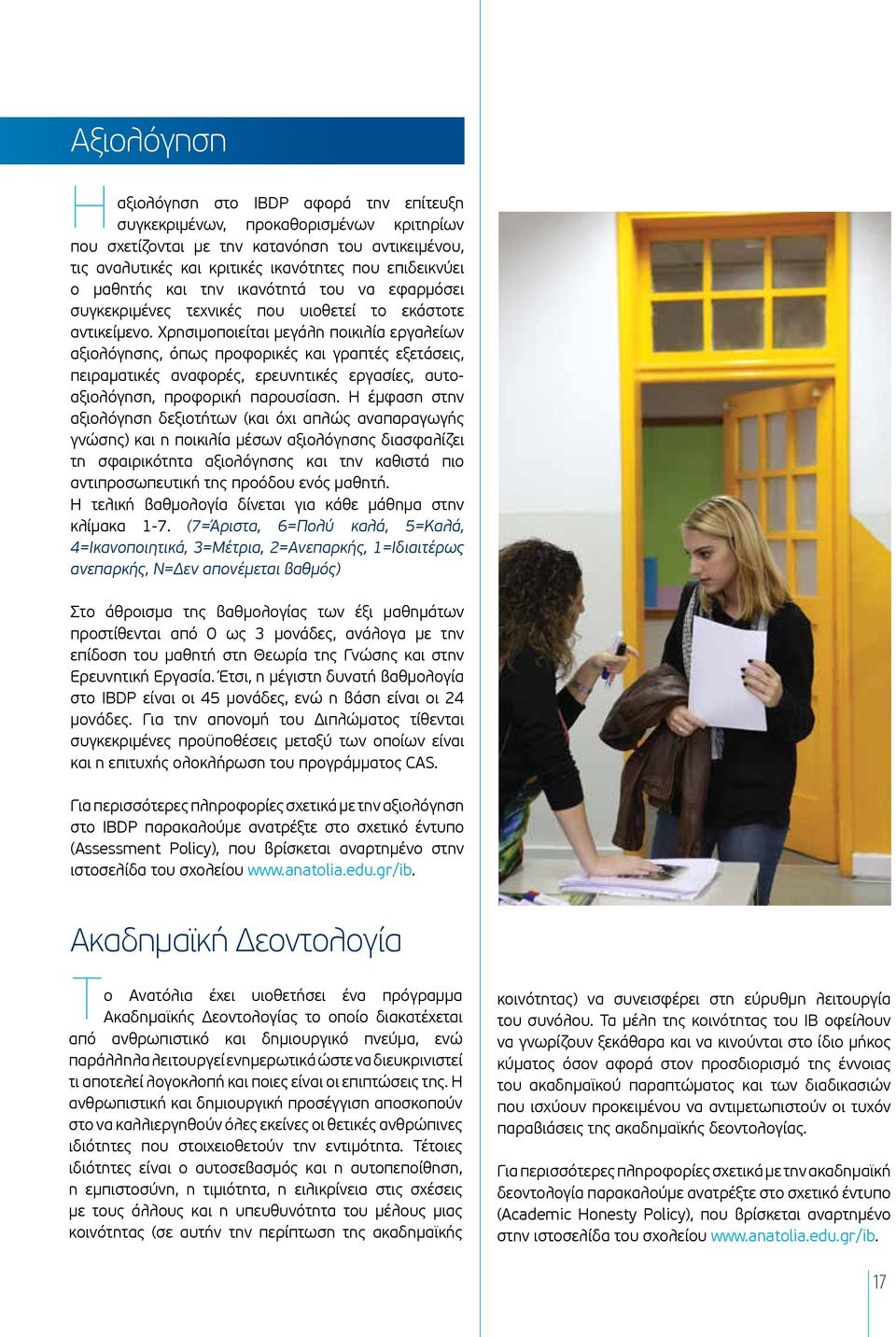 Χρησιμοποιείται μεγάλη ποικιλία εργαλείων αξιολόγησης, όπως προφορικές και γραπτές εξετάσεις, πειραματικές αναφορές, ερευνητικές εργασίες, αυτοαξιολόγηση, προφορική παρουσίαση.