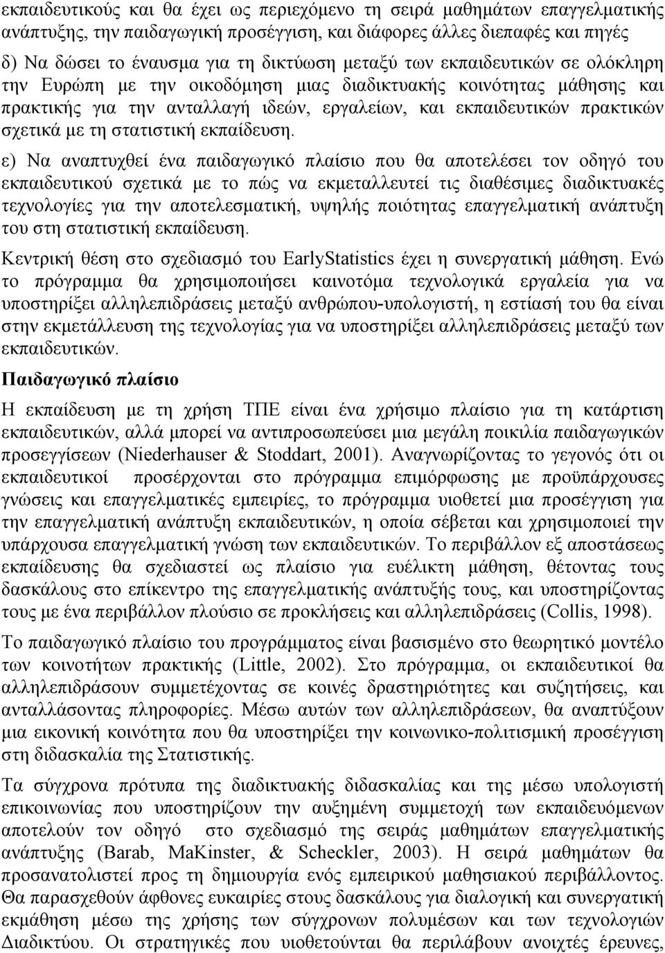 εκπαίδευση.