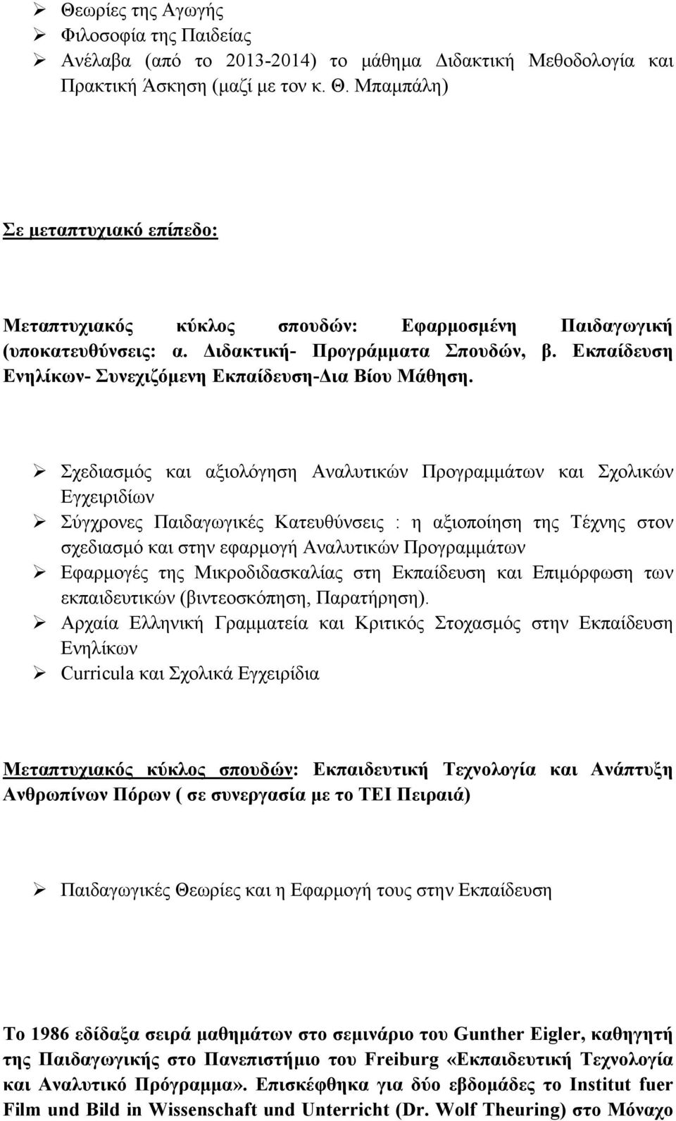 Εκπαίδευση Ενηλίκων- Συνεχιζόμενη Εκπαίδευση-Δια Βίου Μάθηση.