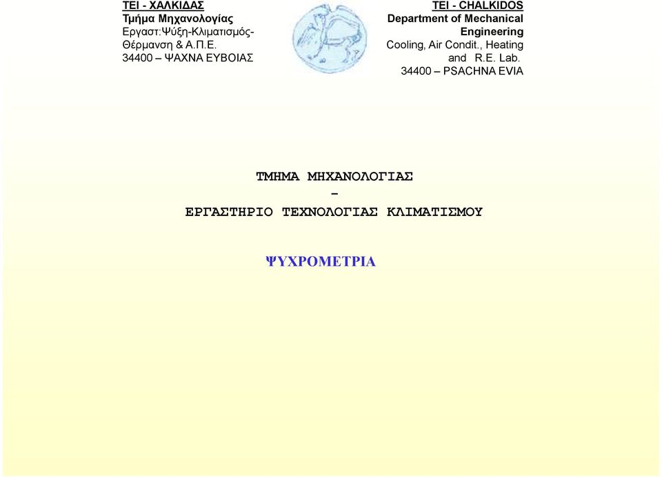 34400 ΨΑΧΝΑ ΕΥΒΟΙΑΣ TEI - CHALKIDOS Department of Mecanical