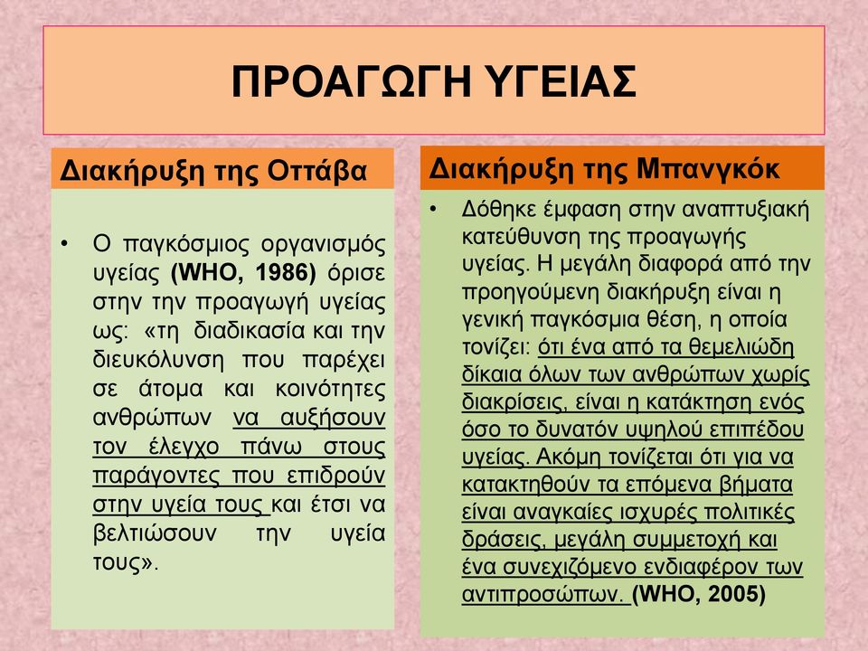 Η μεγάλη διαφορά από την προηγούμενη διακήρυξη είναι η γενική παγκόσμια θέση, η οποία τονίζει: ότι ένα από τα θεμελιώδη δίκαια όλων των ανθρώπων χωρίς διακρίσεις, είναι η κατάκτηση ενός όσο το