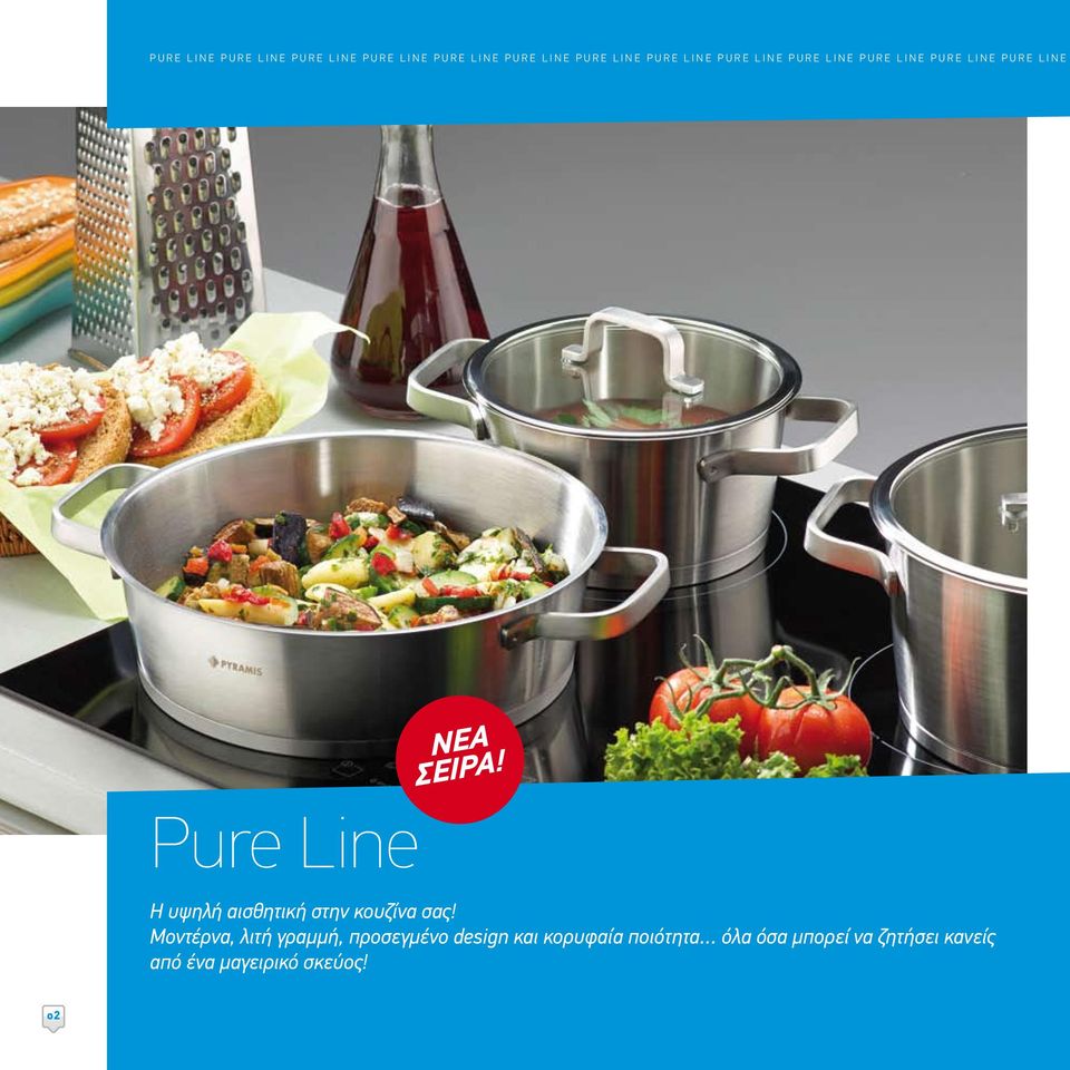 Pure Line Η υψηλή αισθητική στην κουζίνα σας!