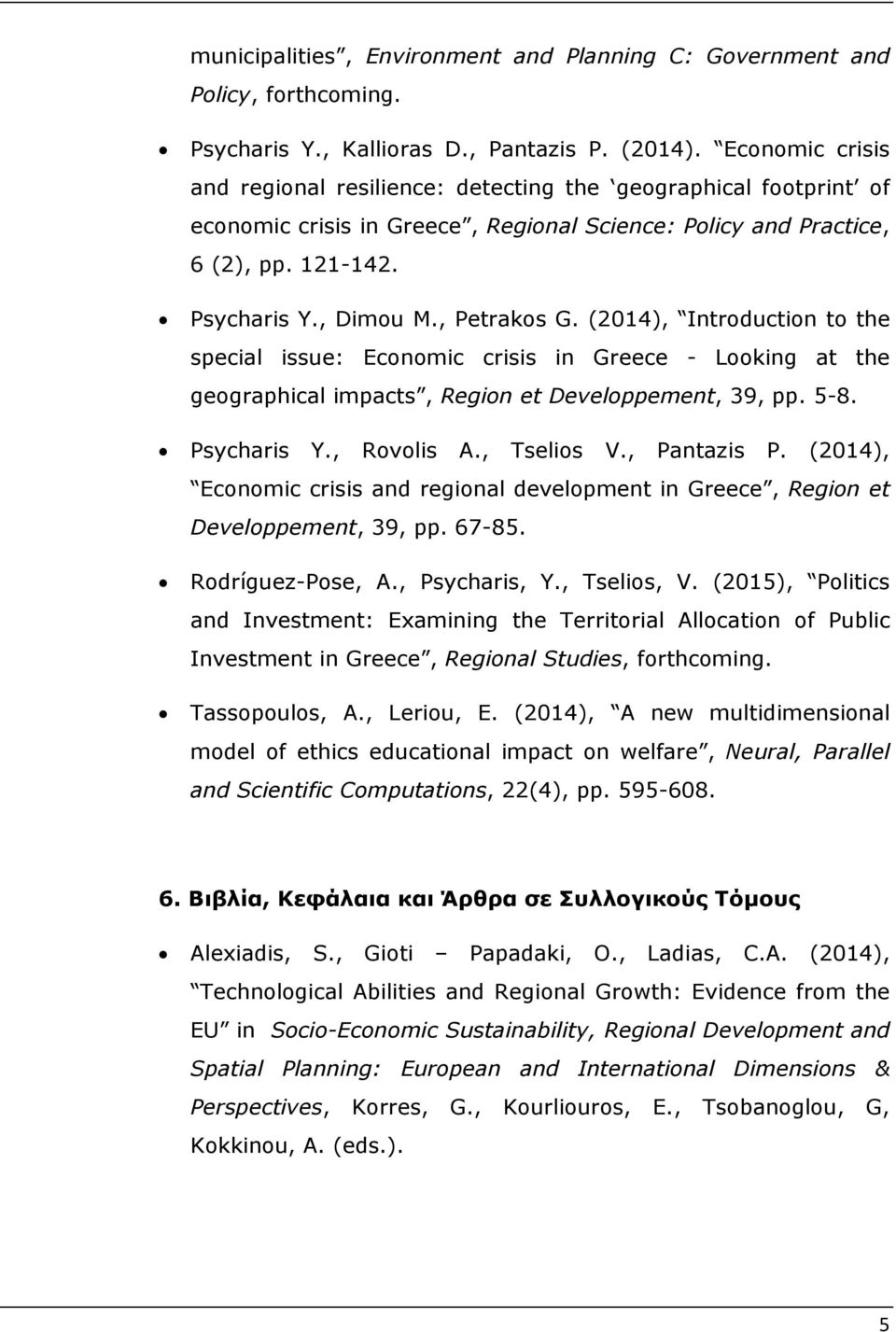 , Petrakos G. (2014), Introduction to the special issue: Economic crisis in Greece - Looking at the geographical impacts, Region et Developpement, 39, pp. 5-8. Psycharis Y., Rovolis A., Tselios V.