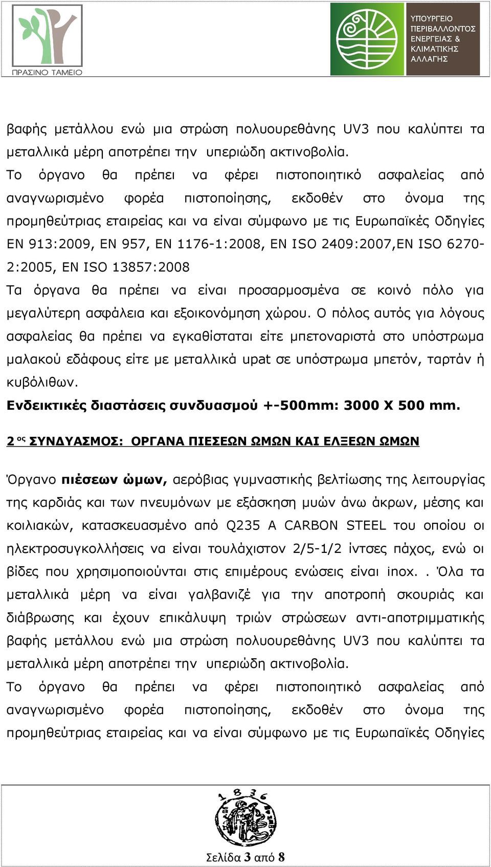 και των πνευμόνων με εξάσκηση μυών άνω άκρων, μέσης και κοιλιακών, κατασκευασμένο από Q235 A CARBON STEEL του οποίου οι