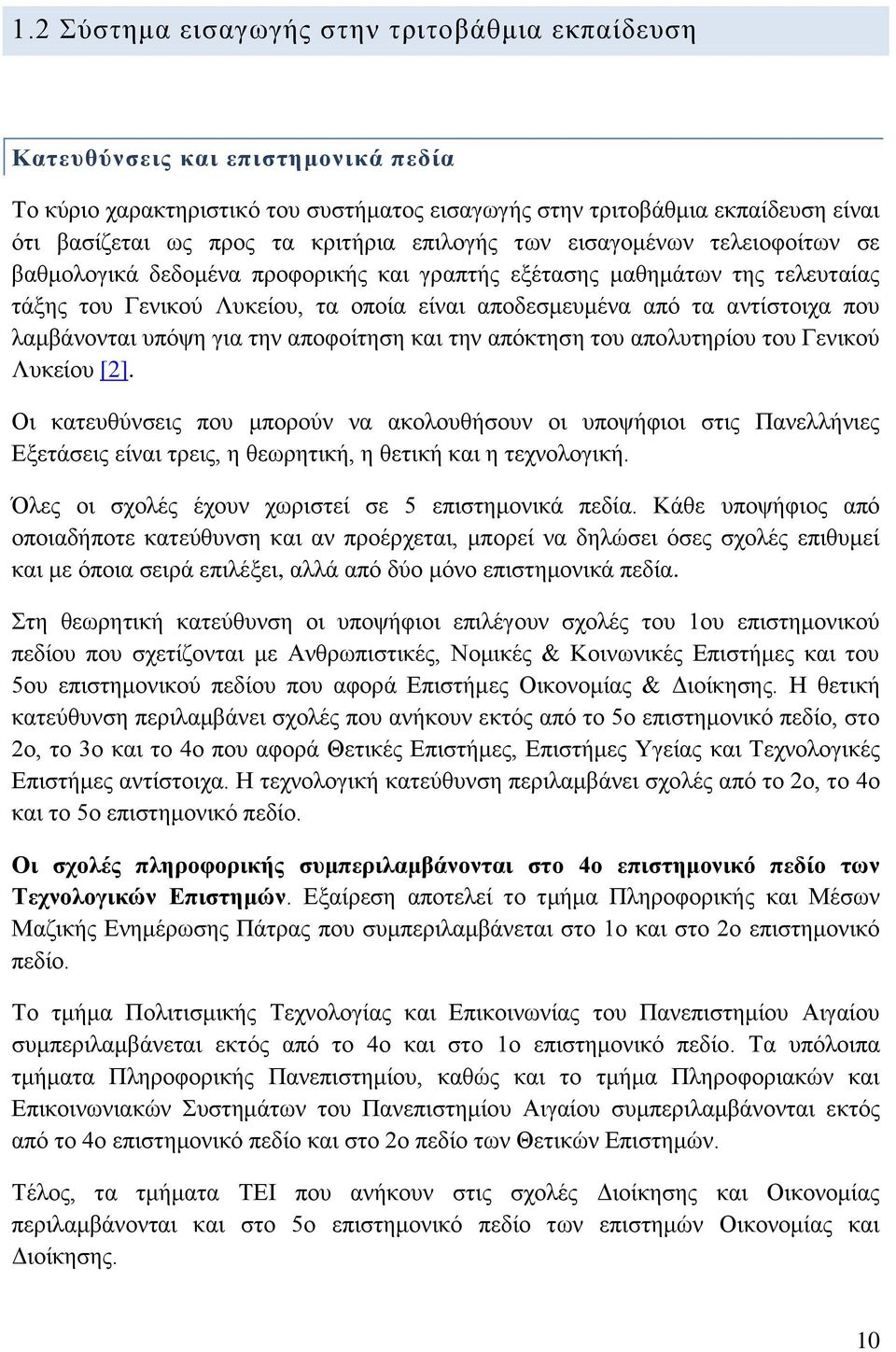 αληέζηνηρα πνπ ιακβϊλνληαη ππφςε γηα ηελ απνθνέηεζε θαη ηελ απφθηεζε ηνπ απνιπηεξένπ ηνπ Γεληθνχ Λπθεένπ [2].