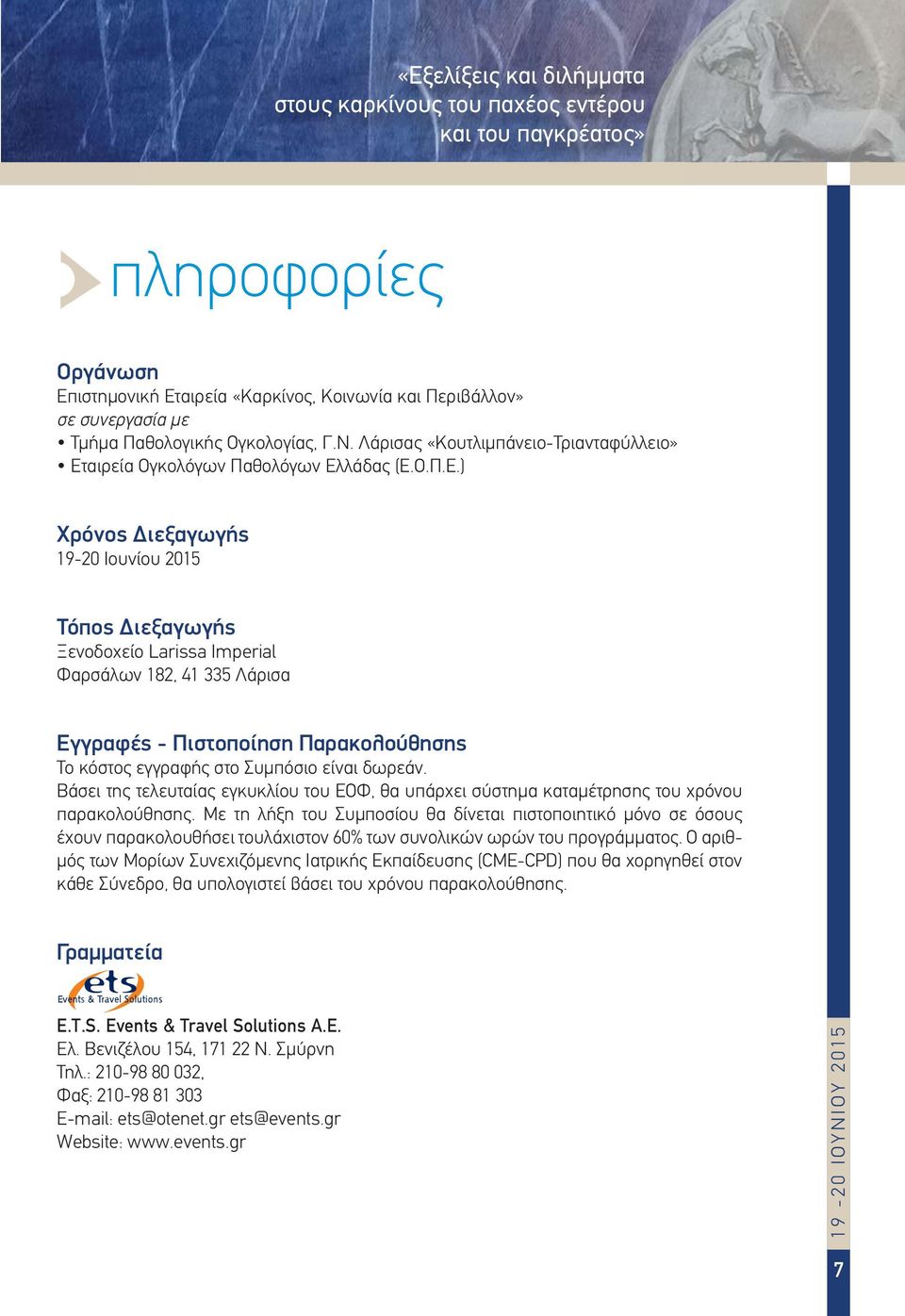 αιρεία Ογκολόγων Παθολόγων Ελ