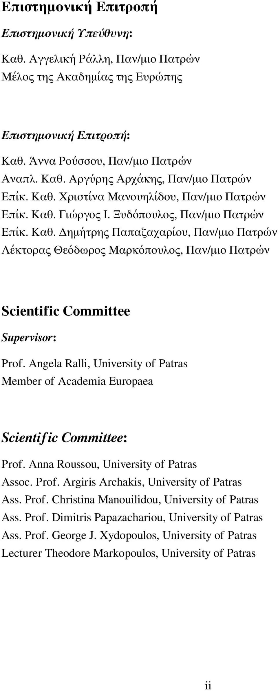 Angela Ralli, University of Patras Member of Academia Europaea Scientific Committee: Prof. Anna Roussou, University of Patras Assoc. Prof. Argiris Archakis, University of Patras Ass. Prof. Christina Manouilidou, University of Patras Ass.