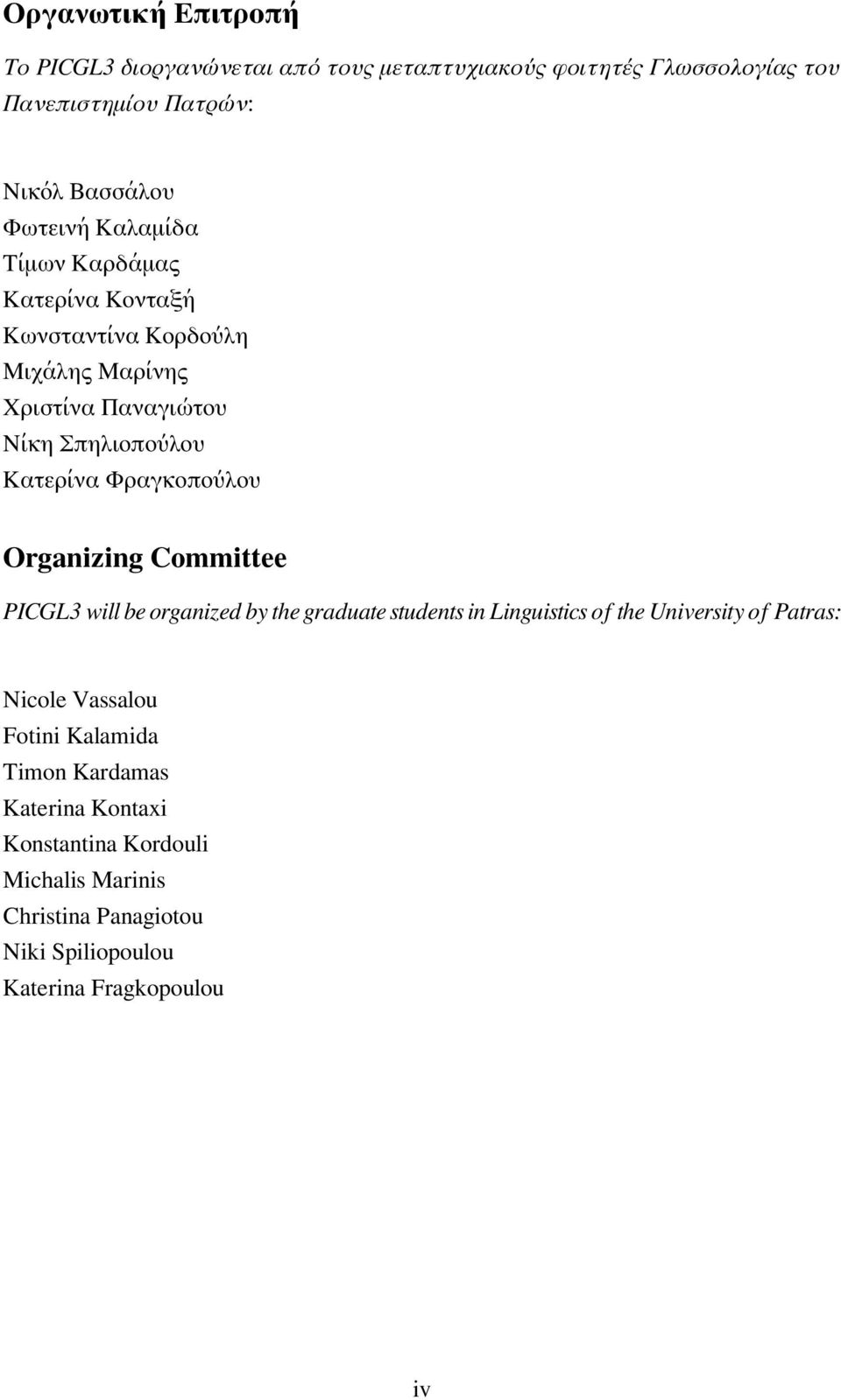 Organizing Committee PICGL3 will be organized by the graduate students in Linguistics of the University of Patras: Nicole Vassalou Fotini