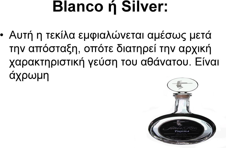 απόσταξη, οπότε διατηρεί την αρχική