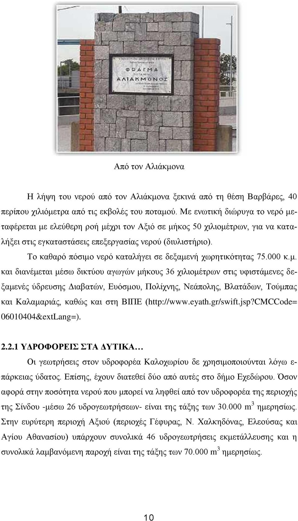 Το καθαρό πόσιμο