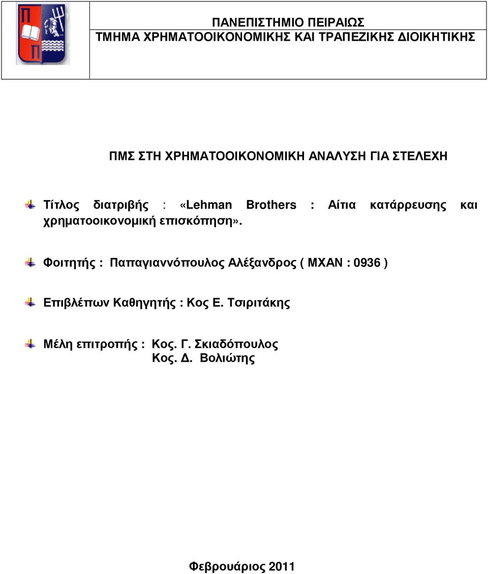 και χρηµατοοικονοµική επισκόπηση».