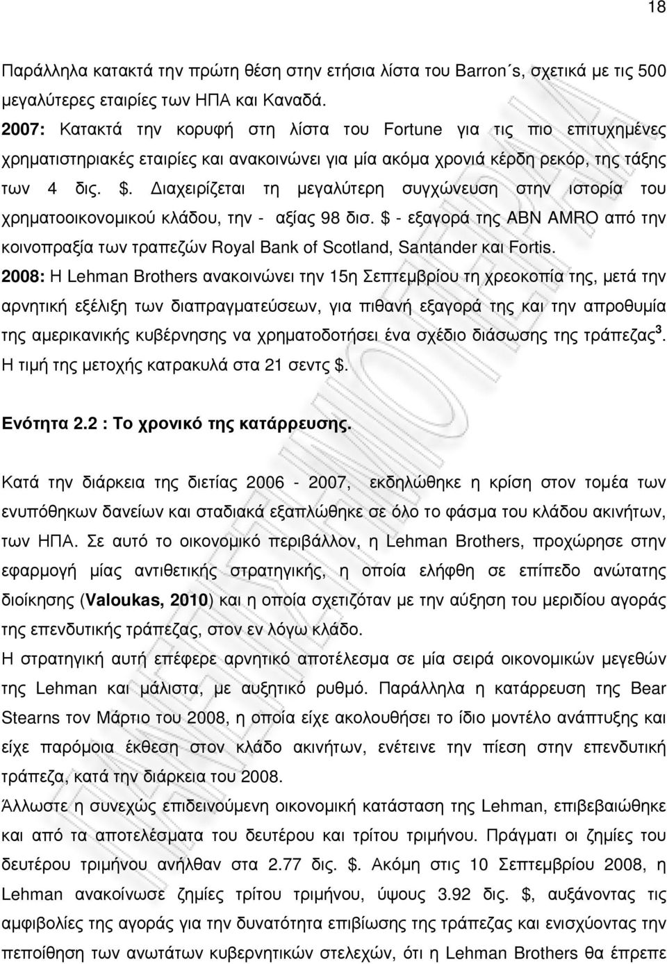 ιαχειρίζεται τη µεγαλύτερη συγχώνευση στην ιστορία του χρηµατοοικονοµικού κλάδου, την - αξίας 98 δισ.