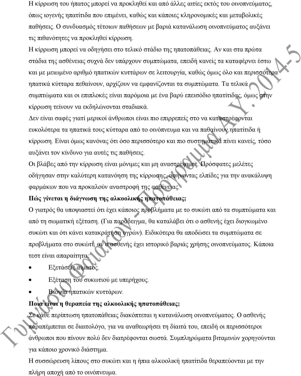 Αν και στα πρώτα στάδια της ασθένειας συχνά δεν υπάρχουν συμπτώματα, επειδή κανείς τα καταφέρνει έστω και με μειωμένο αριθμό ηπατικών κυττάρων σε λειτουργία, καθώς όμως όλο και περισσότερα ηπατικά