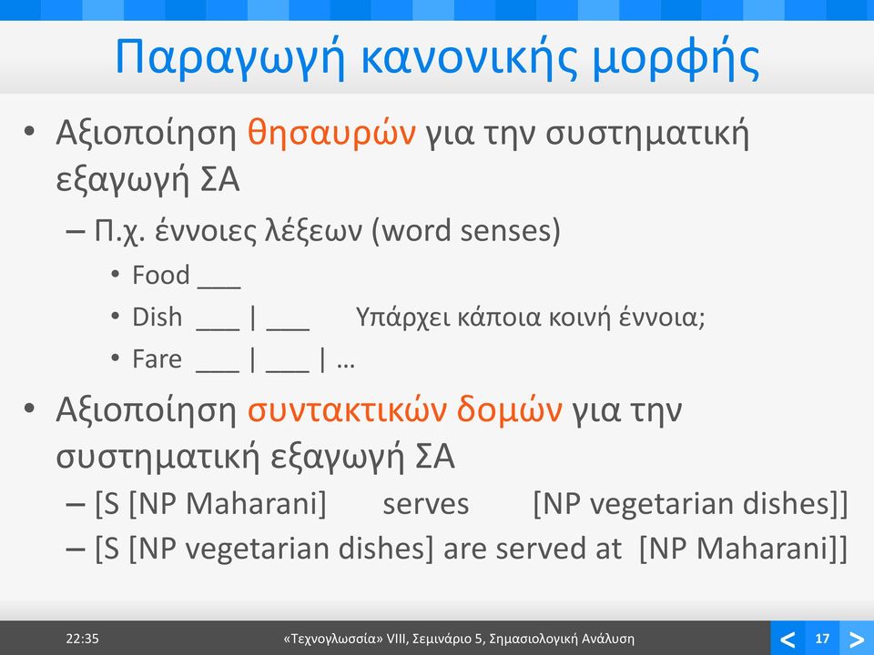 συντακτικών δομών για την συστηματική εξαγωγή ΣΑ [S [NP Maharani] serves [NP vegetarian
