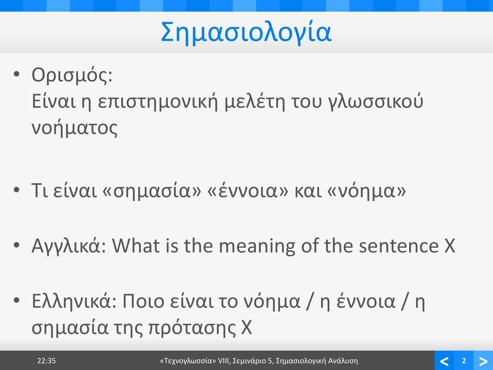meaning of the sentence X Ελληνικά: Ποιο είναι το νόημα / η έννοια / η