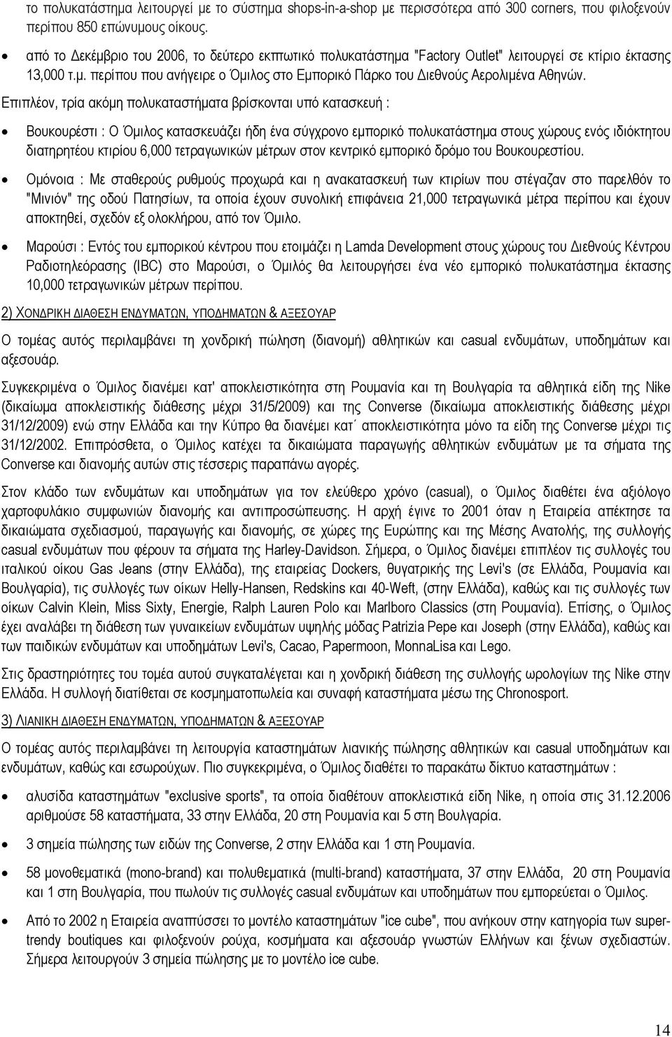 Επιπλέον, τρία ακόµη πολυκαταστήµατα βρίσκονται υπό κατασκευή : Βουκουρέστι : Ο Όµιλος κατασκευάζει ήδη ένα σύγχρονο εµπορικό πολυκατάστηµα στους χώρους ενός ιδιόκτητου διατηρητέου κτιρίου 6,000