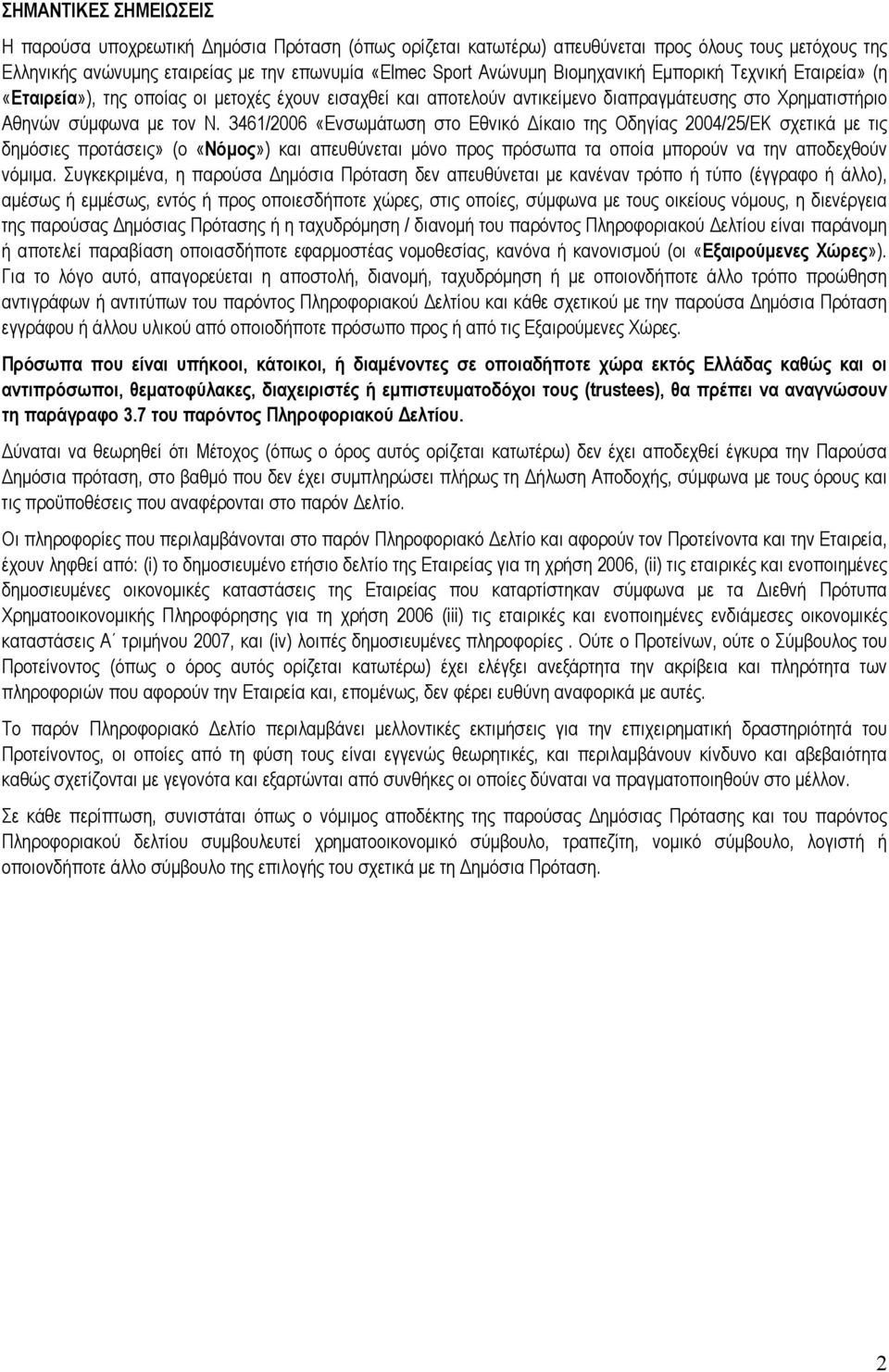 3461/2006 «Ενσωµάτωση στο Εθνικό ίκαιο της Οδηγίας 2004/25/ΕΚ σχετικά µε τις δηµόσιες προτάσεις» (ο «Νόµος») και απευθύνεται µόνο προς πρόσωπα τα οποία µπορούν να την αποδεχθούν νόµιµα.
