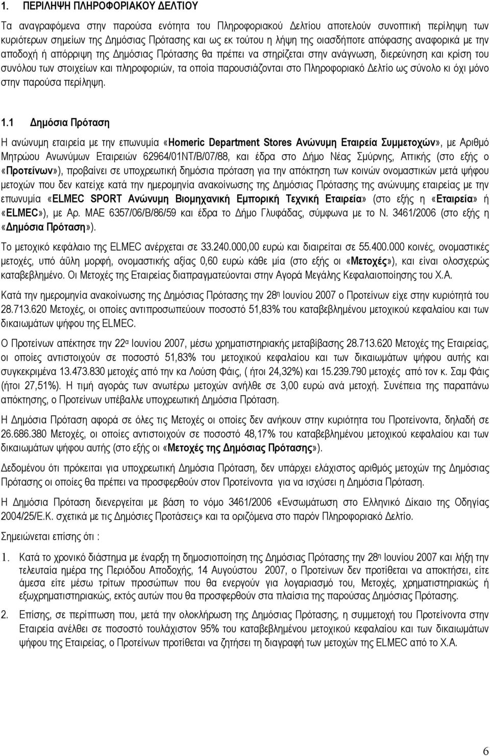 παρουσιάζονται στο Πληροφοριακό ελτίο ως σύνολο κι όχι µόνο στην παρούσα περίληψη. 1.