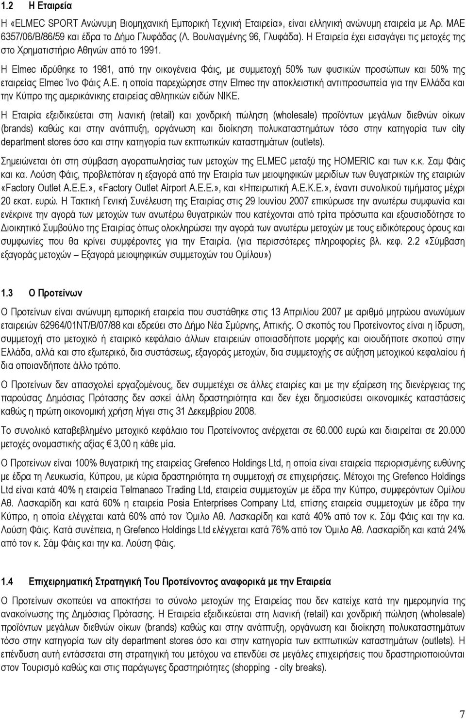 Η Elmec ιδρύθηκε το 1981, από την οικογένεια Φάις, µε συµµετοχή 50% των φυσικών προσώπων και 50% της εταιρείας Elmec Ίνο Φάις Α.Ε.