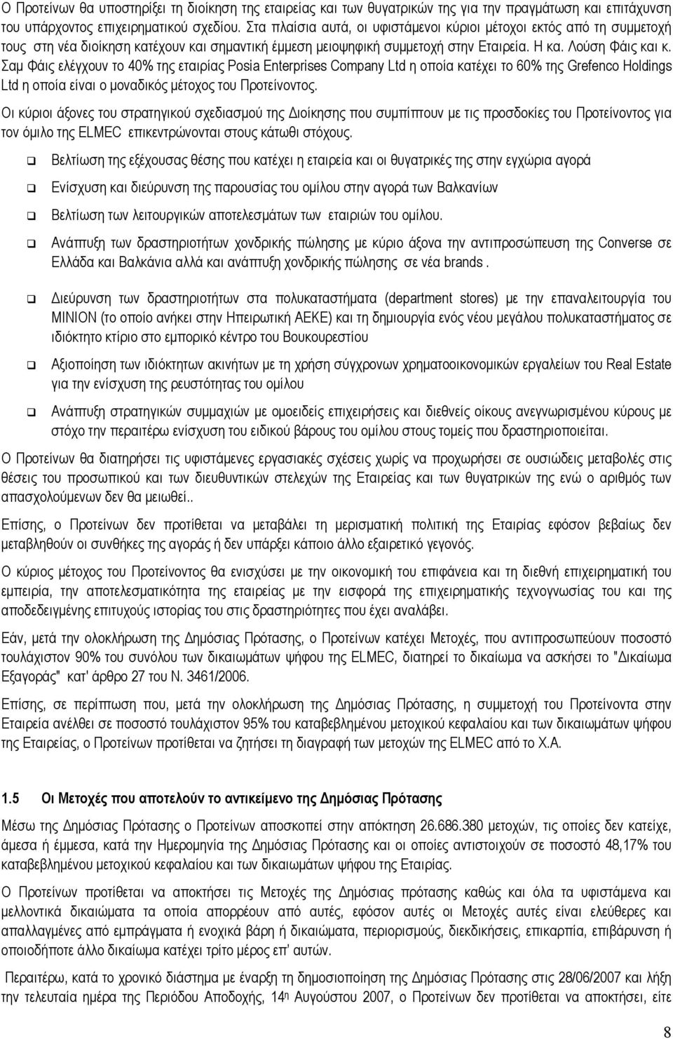 Σαµ Φάις ελέγχουν το 40% της εταιρίας Posia Enterprises Company Ltd η οποία κατέχει το 60% της Grefenco Holdings Ltd η οποία είναι ο µοναδικός µέτοχος του Προτείνοντος.