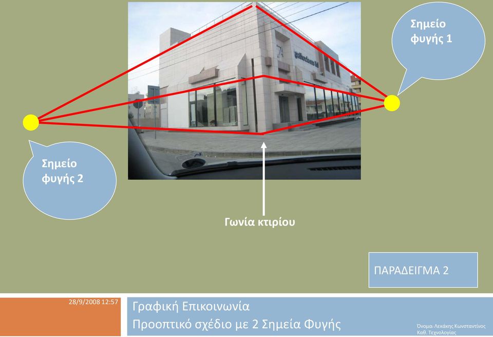 ΠΑΡΑΔΕΙΓΜΑ 2 28/9/2008