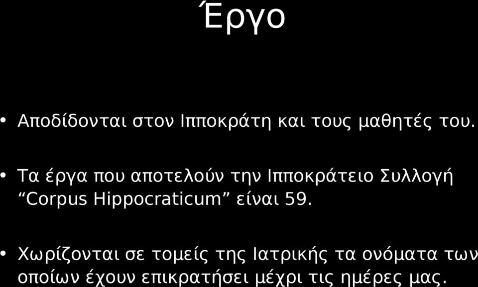 Hippocraticum είναι 59.