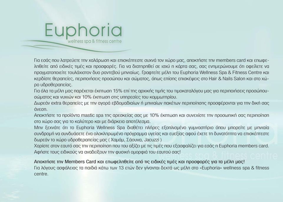 Γραφτείτε µέλη του Euphoria Wellness Spa & Fitness Centre και κερδίστε θεραπείες, περιποιήσεις προσώπου και σώµατος, όπως επίσης επισκέψεις στο Hair & Nails Salon και στο χώρο υδροθεραπείας.