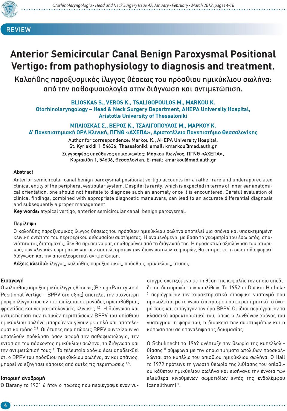 Otorhinolaryngology Head & Neck Surgery Department, AHEPA University Hospital, Aristotle University of Thessaloniki Μπλιόσκας Σ., Βέρος Κ., Τσαλιγόπουλος Μ., Μάρκου Κ.