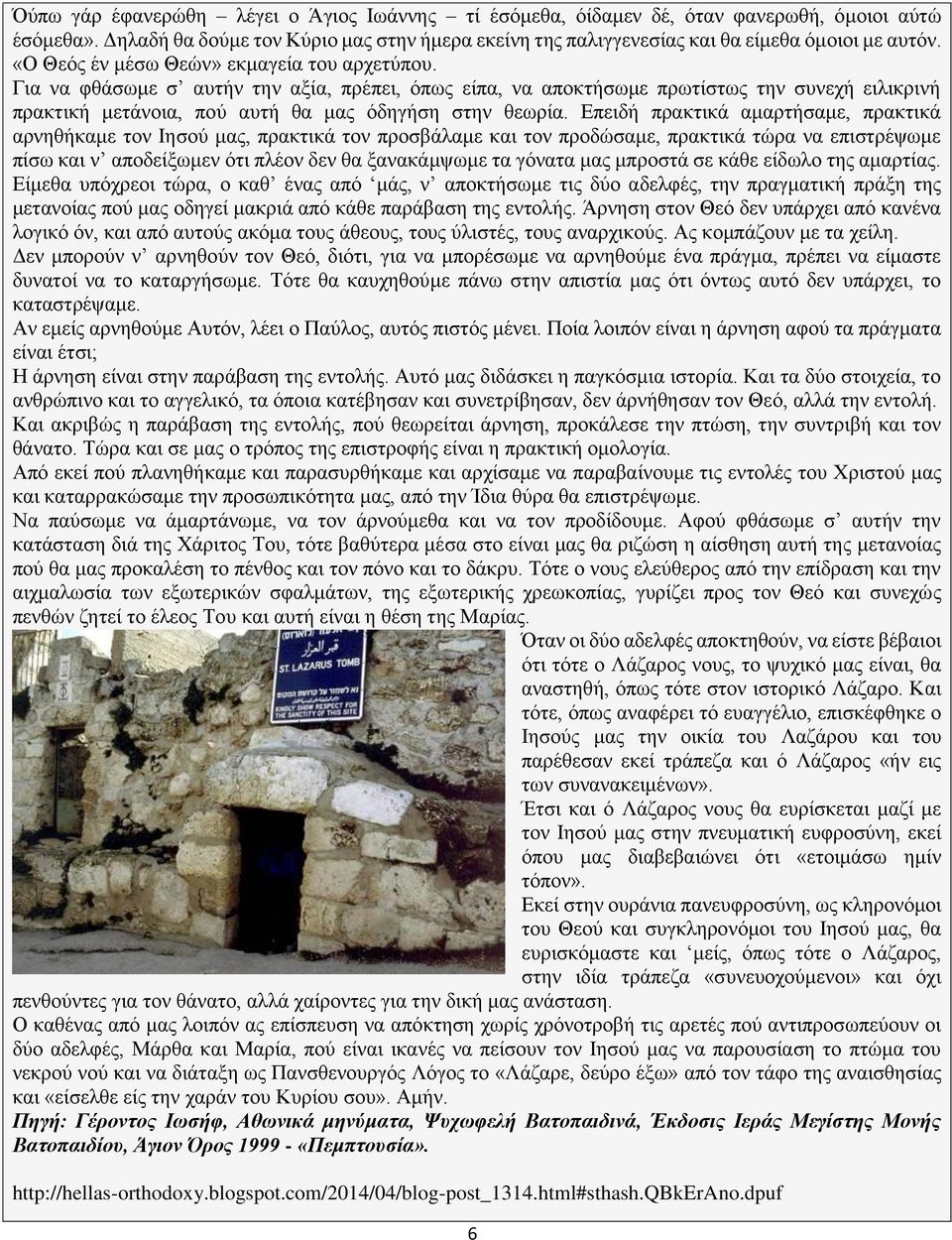 Επειδή πρακτικά αμαρτήσαμε, πρακτικά αρνηθήκαμε τον Ιησού μας, πρακτικά τον προσβάλαμε και τον προδώσαμε, πρακτικά τώρα να επιστρέψωμε πίσω και ν αποδείξωμεν ότι πλέον δεν θα ξανακάμψωμε τα γόνατα