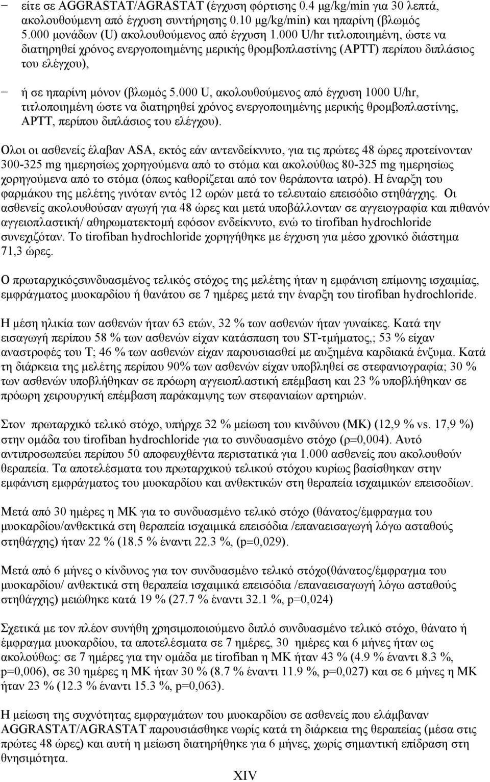 000 U, ακολουθούμενος από έγχυση 1000 U/hr, τιτλοποιημένη ώστε να διατηρηθεί χρόνος ενεργοποιημένης μερικής θρομβοπλαστίνης, ΑΡΤΤ, περίπου διπλάσιος του ελέγχου).