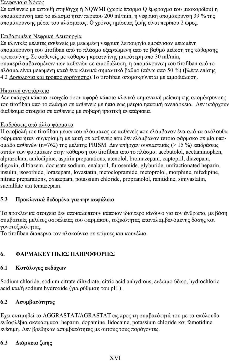 Επιβαρυμένη Νεφρική Λειτουργία Σε κλινικές μελέτες ασθενείς με μειωμένη νεφρική λειτουργία εμφάνισαν μειωμένη απομάκρυνση του tirofiban από το πλάσμα εξαρτώμενη από το βαθμό μείωση της κάθαρσης