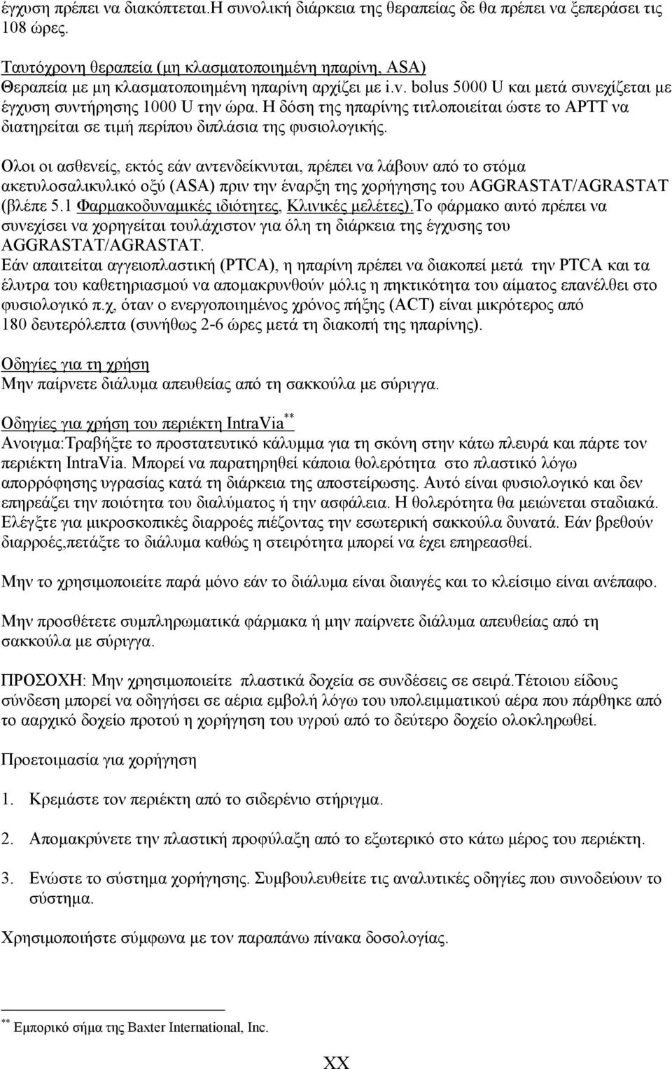 Η δόση της ηπαρίνης τιτλοποιείται ώστε το APTT να διατηρείται σε τιμή περίπου διπλάσια της φυσιολογικής.