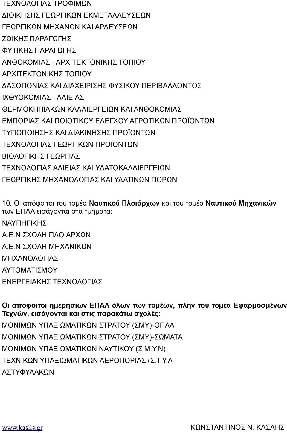 ΓΕΩΡΓΙΚΩΝ ΠΡΟΪΟΝΤΩΝ ΒΙΟΛΟΓΙΚΗΣ ΓΕΩΡΓΙΑΣ ΤΕΧΝΟΛΟΓΙΑΣ ΑΛΙΕΙΑΣ ΚΑΙ ΥΔΑΤΟΚΑΛΛΙΕΡΓΕΙΩΝ ΓΕΩΡΓΙΚΗΣ ΜΗΧΑΝΟΛΟΓΙΑΣ ΚΑΙ ΥΔΑΤΙΝΩΝ ΠΟΡΩΝ 10.