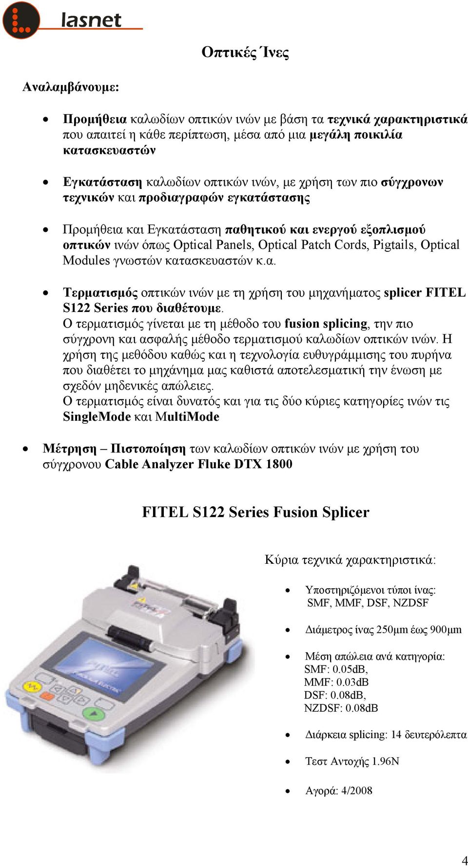 Optical Modules γνωστών κατασκευαστών κ.α. Τερματισμός οπτικών ινών με τη χρήση του μηχανήματος splicer FITEL S122 Series που διαθέτουμε.