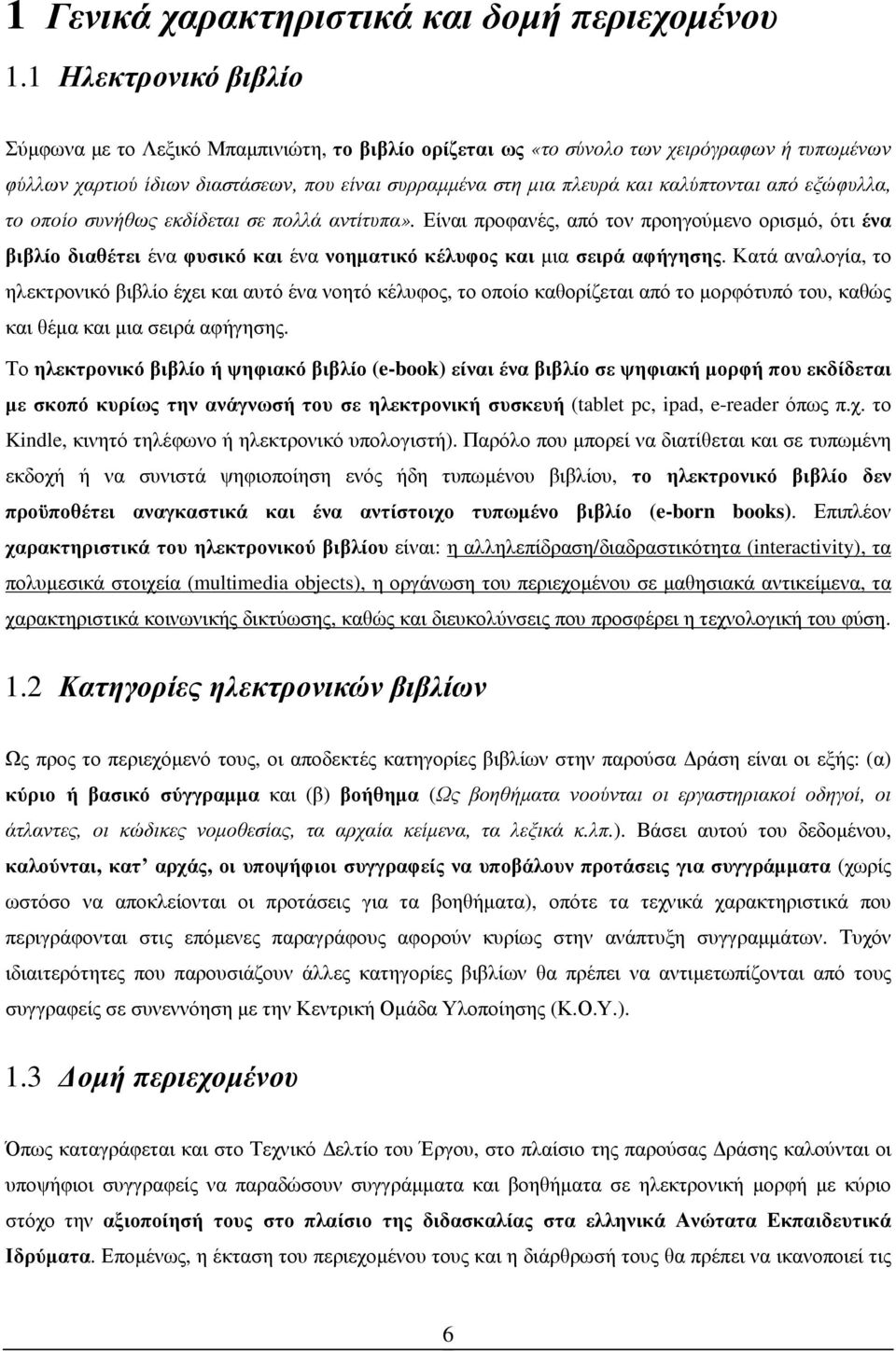καλύπτονται από εξώφυλλα, το οποίο συνήθως εκδίδεται σε πολλά αντίτυπα».