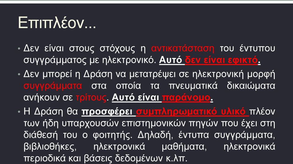 Αυτό είναι παράνομο.