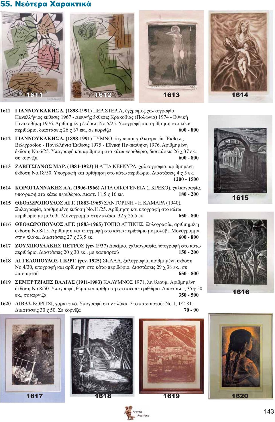 , σε κορνίζα 600-800 1612 ΓΙΑΝΝΟΥΚΑΚΗΣ Δ. (1898-1991) ΓΥΜΝΟ, έγχρωμος χαλκογραφία. Έκθεσις Βελιγραδίου - Πανελλήνια Έκθεσις 1975 - Εθνική Πινακοθήκη 1976. Αριθμημένη έκδοση Νο.6/25.