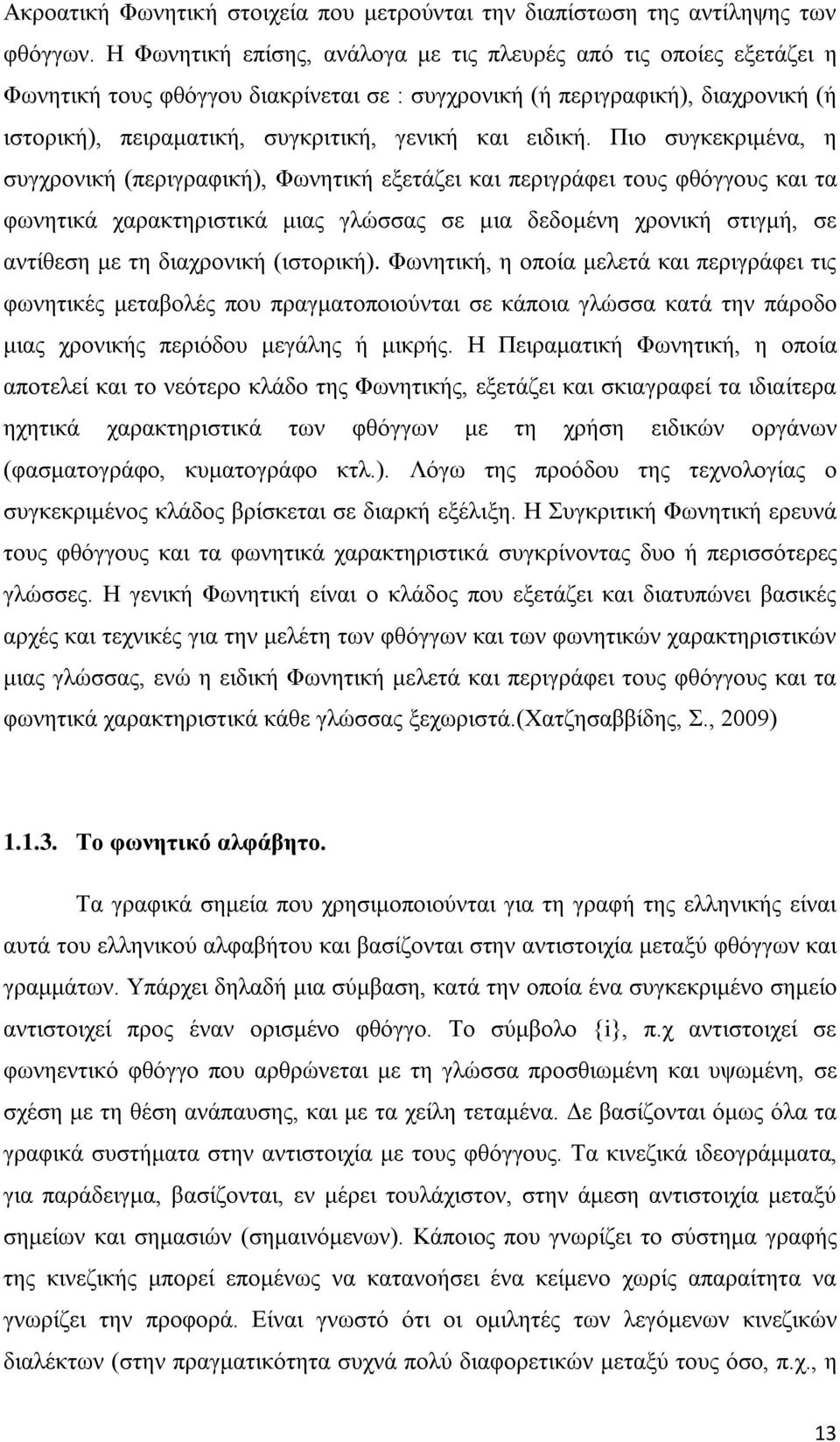 ειδική.