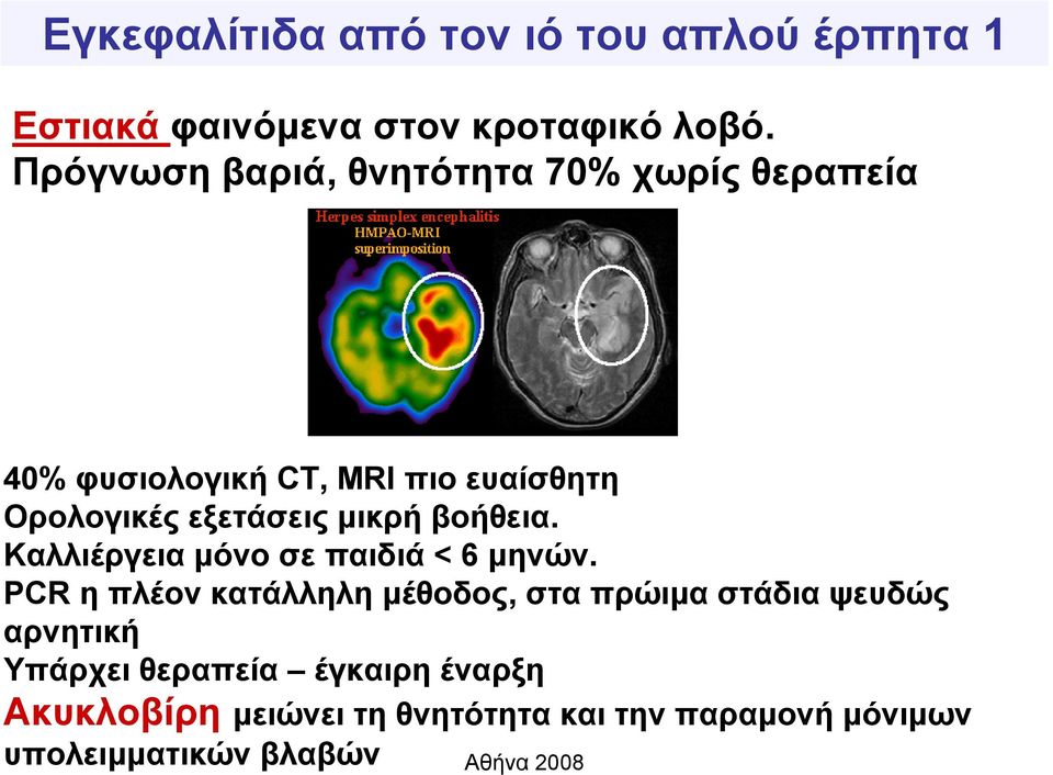 εξετάσεις μικρή βοήθεια. Καλλιέργεια μόνο σε παιδιά <6 μηνών.