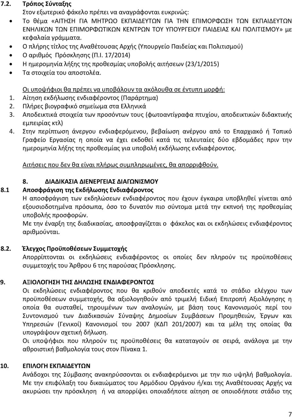 Οι υποψήφιοι θα πρέπει να υποβάλουν τα ακόλουθα σε έντυπη μορφή: 1. Αίτηση εκδήλωσης ενδιαφέροντος (Παράρτημα) 2. Πλήρες βιογραφικό σημείωμα στα Ελληνικά 3.