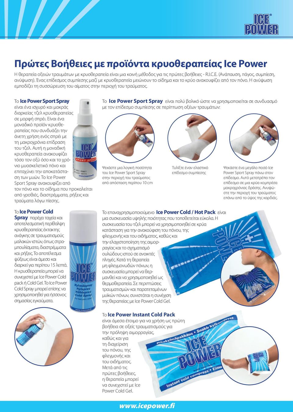 Το Ice Power Sport Spray είναι ένα ισχυρό και μακράς διαρκείας τζελ κρυοθεραπείας σε μορφή σπρέι.