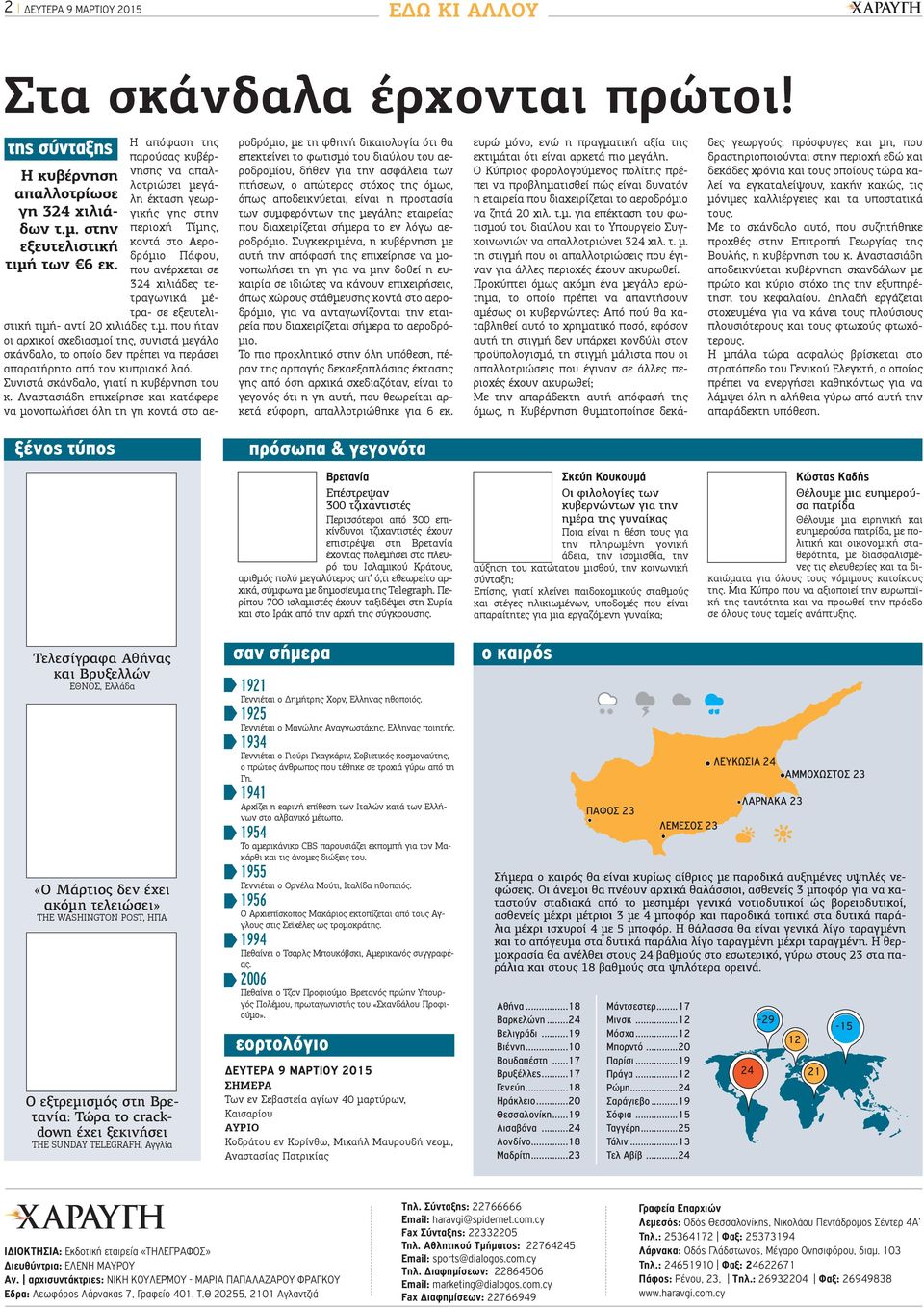 αντί 20 χιλιάδες τ.μ. που ήταν οι αρχικοί σχεδιασμοί της, συνιστά μεγάλο σκάνδαλο, το οποίο δεν πρέπει να περάσει απαρατήρητο από τον κυπριακό λαό. Συνιστά σκάνδαλο, γιατί η κυβέρνηση του κ.