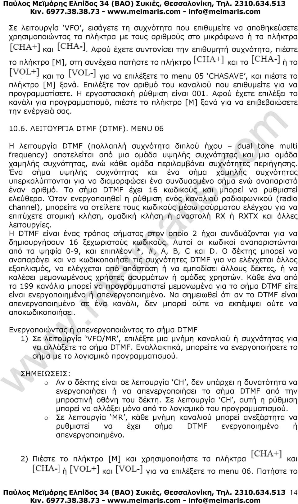 Επιλέξτε τον αριθµό του καναλιού που επιθυµείτε για να προγραµµατίσετε. Η εργοστασιακή ρύθµιση είναι 001.