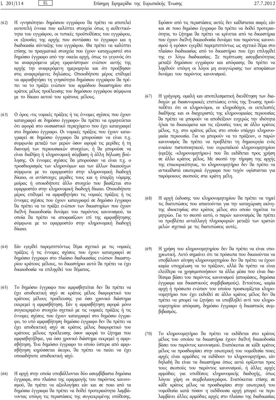που συντάσσει το έγγραφο και η διαδικασία σύνταξης του εγγράφου.
