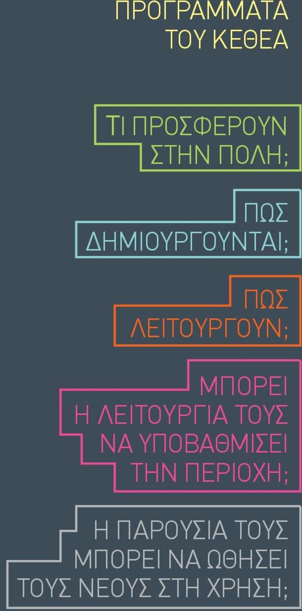 ΛΕΙΤΟΥΡΓΙΑ ΤΟΥΣ ΝΑ ΥΠΟΒΑΘΜΙΣΕΙ ΤΗΝ ΠΕΡΙΟΧΗ; Η