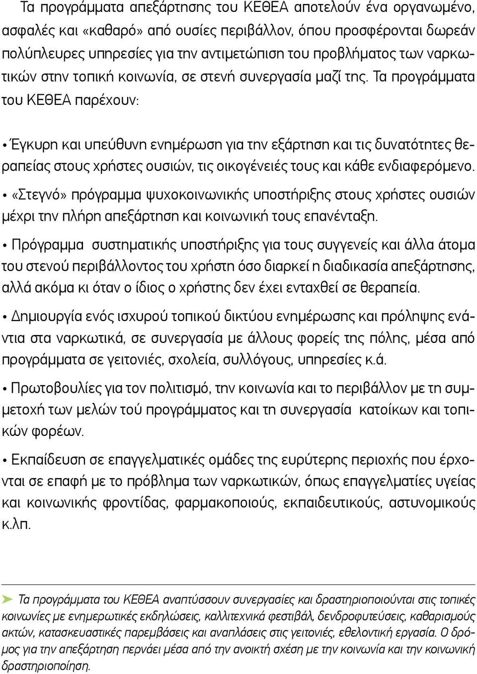 Τα προγράμματα του ΚΕΘΕΑ παρέχουν: Έγκυρη και υπεύθυνη ενημέρωση για την εξάρτηση και τις δυνατότητες θεραπείας στους χρήστες ουσιών, τις οικογένειές τους και κάθε ενδιαφερόμενο.